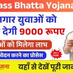 CET Pass Bhatta Yojana 2025