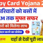 Happy Card Yojana 2025