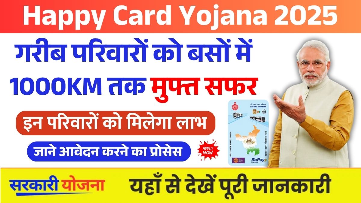 Happy Card Yojana 2025